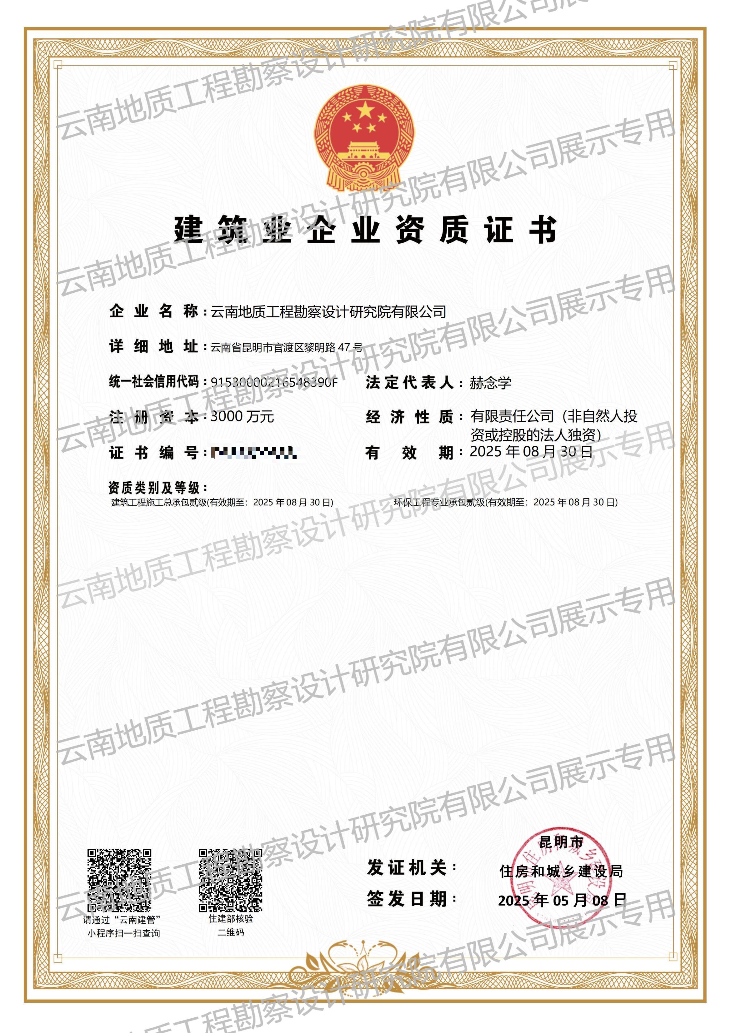 建筑業(yè)企業(yè)資質(zhì)