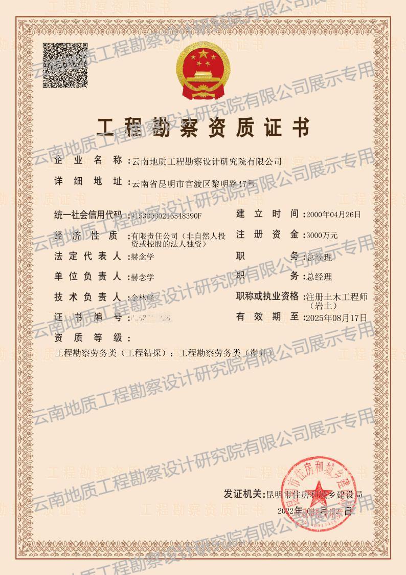 工勘勞務(wù)資質(zhì)(鑿井、鉆探)