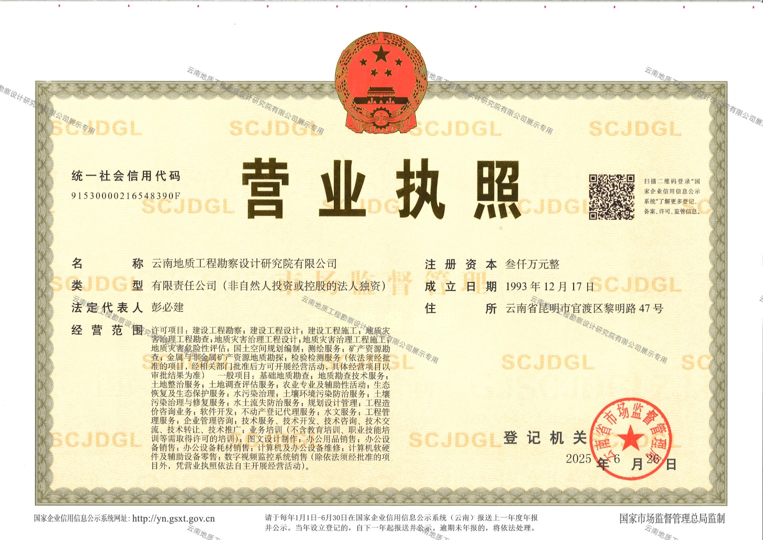 營(yíng)業(yè)執(zhí)照正(副)本